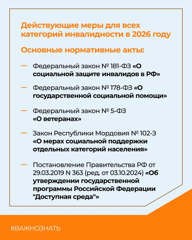 Какие меры социальной поддержки доступны гражданам с инвалидностью в Мордовии в 2026 году? Какие меры социальной поддержки доступны гражданам с инвалидностью в Мордовии в 2026 году?