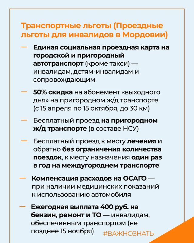 Какие меры социальной поддержки доступны гражданам с инвалидностью в Мордовии в 2026 году? Какие меры социальной поддержки доступны гражданам с инвалидностью в Мордовии в 2026 году?