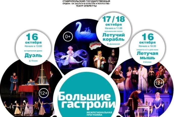 Ставропольский государственный театр оперетты приедет в Саранск на «Большие гастроли»