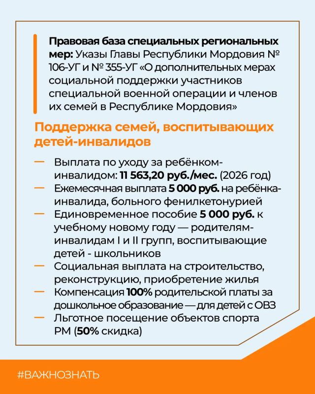 Специальные меры поддержки в Мордовии: выплаты семьям с детьми-инвалидами, ветеранам боевых действий и участникам СВО Специальные меры поддержки в Мордовии: выплаты семьям с детьми-инвалидами, ветеранам боевых действий и участникам СВО