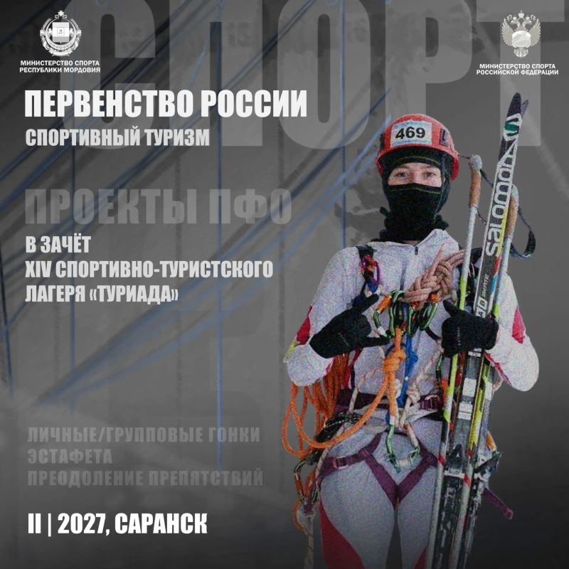 Республика дебютирует как хозяйка Первенства России по спортивному туризму!