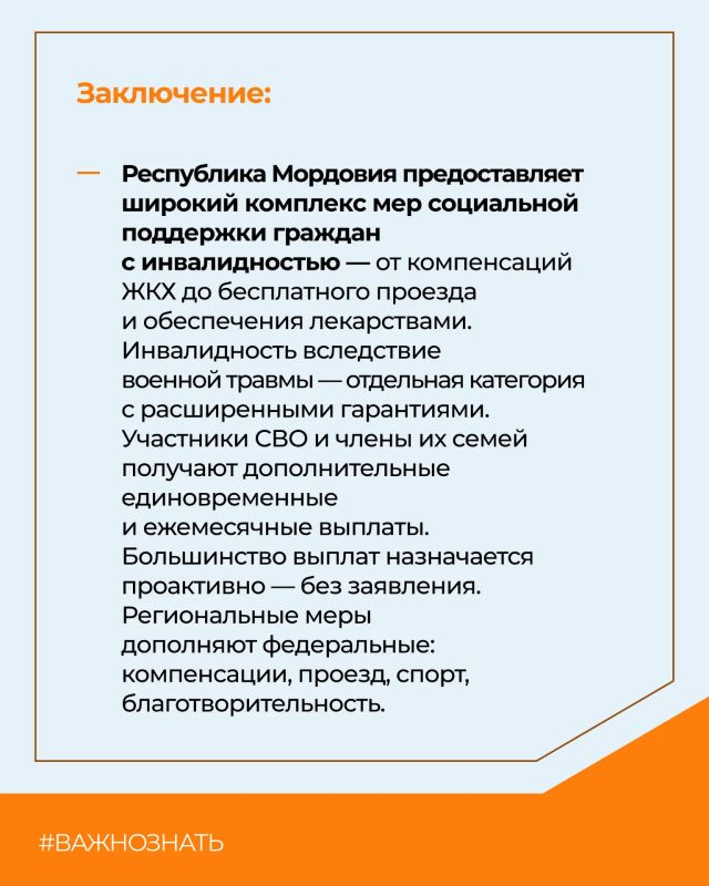 Специальные меры поддержки в Мордовии: выплаты семьям с детьми-инвалидами, ветеранам боевых действий и участникам СВО Специальные меры поддержки в Мордовии: выплаты семьям с детьми-инвалидами, ветеранам боевых действий и участникам СВО