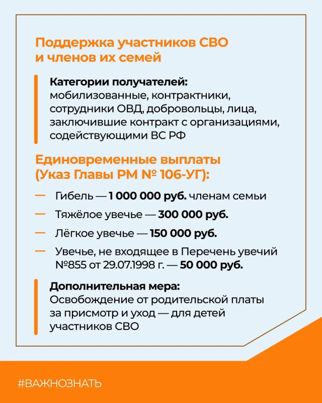 Специальные меры поддержки в Мордовии: выплаты семьям с детьми-инвалидами, ветеранам боевых действий и участникам СВО Специальные меры поддержки в Мордовии: выплаты семьям с детьми-инвалидами, ветеранам боевых действий и участникам СВО