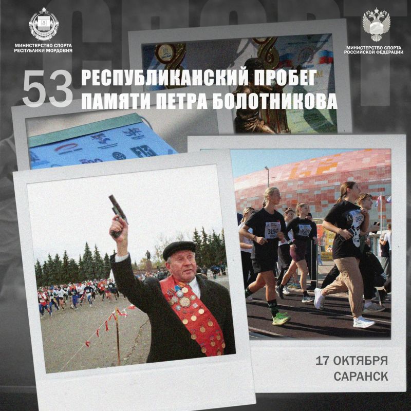 Пробег, который хранит историю: 53-й старт памяти Петра Болотникова