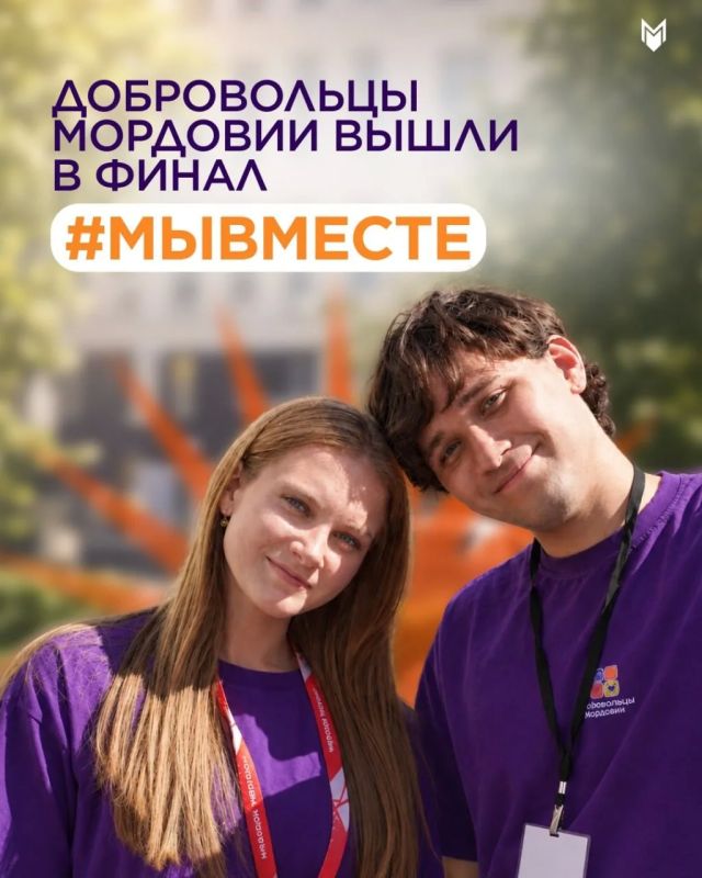 Последние дни, чтобы поддержать Мордовию в финале #МЫВМЕСТЕ