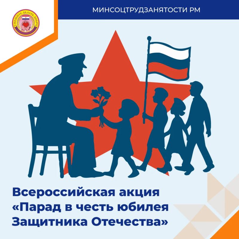 Станьте частью уникального проекта: поддержите Всероссийскую акцию «Парад в честь юбилея Защитника Отечества»!