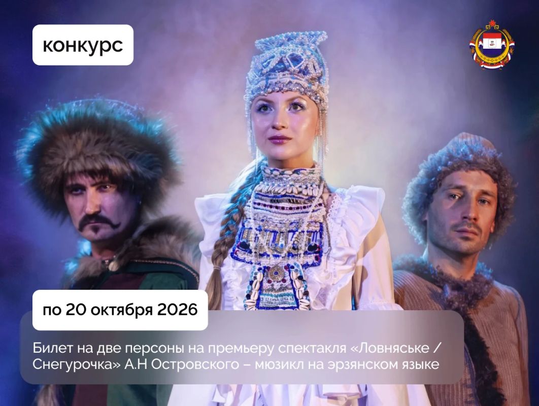 Хотите увидеть классику Островского на эрзянском языке?