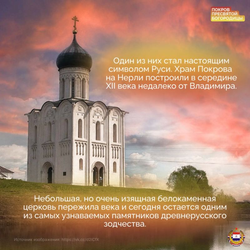 14 октября Церковь вспоминает Покров Пресвятой Богородицы 14 октября Церковь вспоминает Покров Пресвятой Богородицы