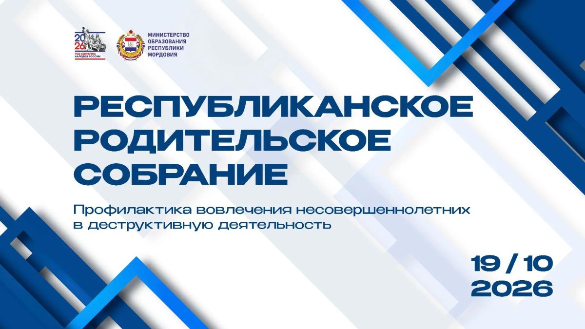 Приглашаем родителей и педагогов принять участие в Республиканском родительском онлайн-собрании на тему: «Профилактика вовлечения несовершеннолетних в диверсионно-террористическую и мошенническую деятельность»