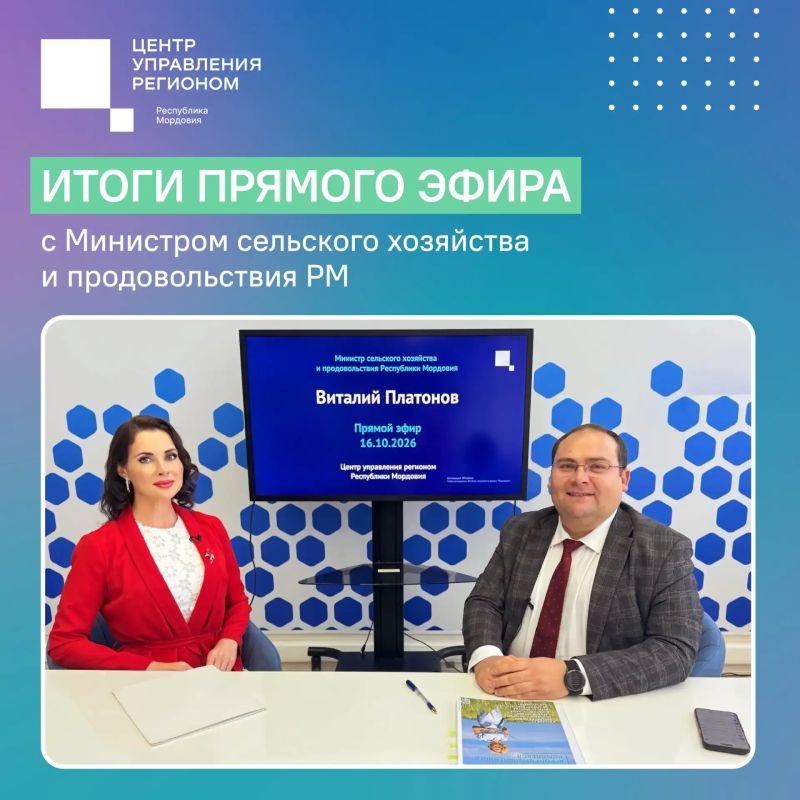 Итоги эфира: победы Мордовии на «Золотой осени» и ответы на вопросы жителей