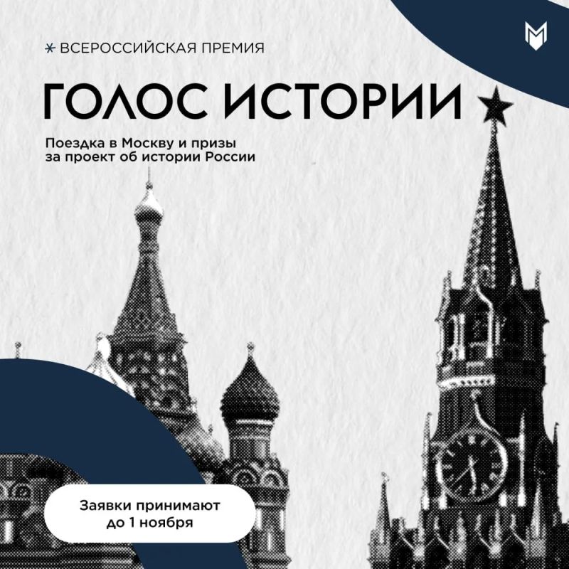 Поездка в Москву и призы за проект об истории России