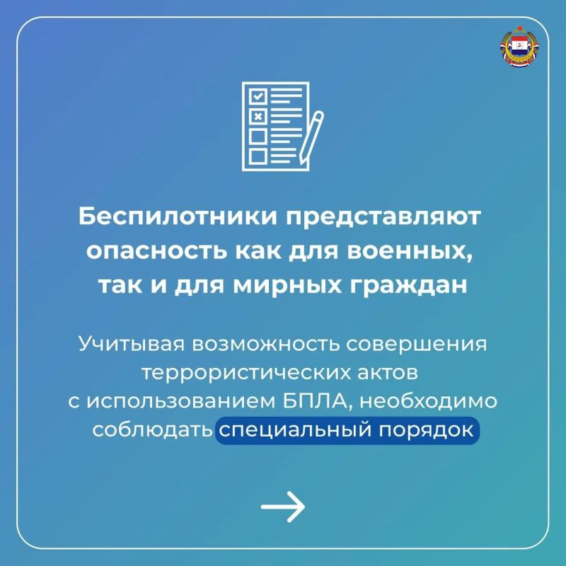 Заметили беспилотник – знайте, как действовать! Заметили беспилотник – знайте, как действовать!