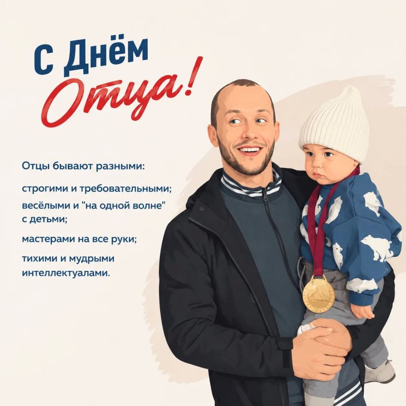 С Днём отца!. Иногда мы не замечаем, как сильно папа устаёт
