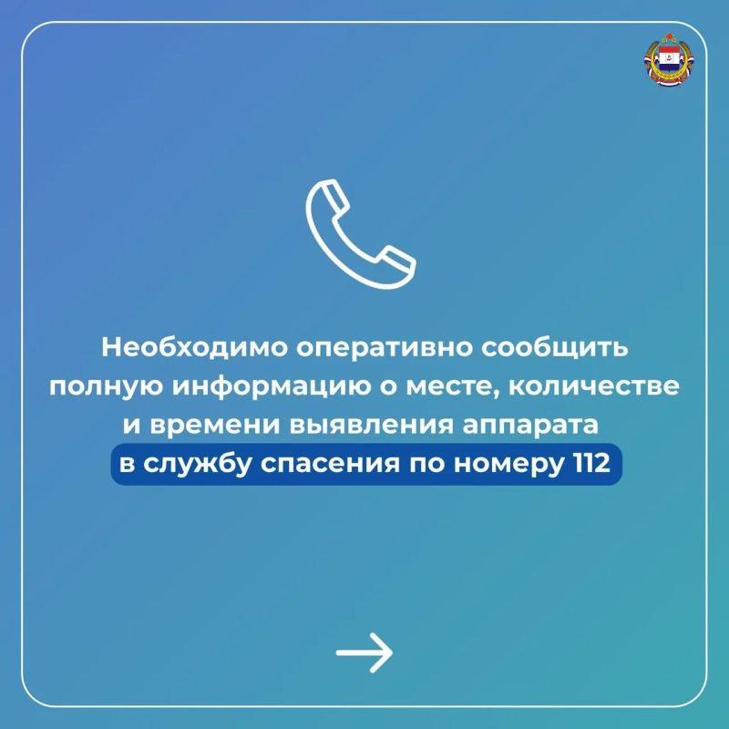 Заметили беспилотник – знайте, как действовать! Заметили беспилотник – знайте, как действовать!