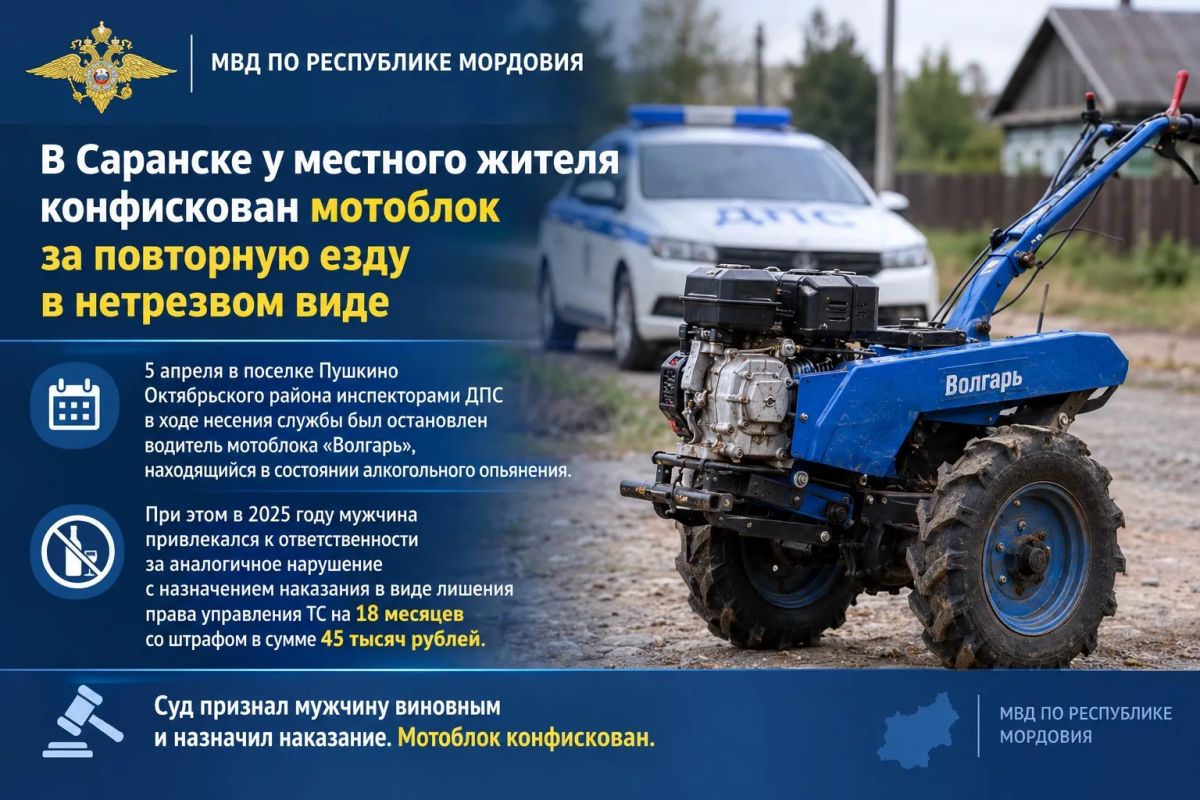 В Саранске у местного жителя конфискован мотоблок за повторную езду в нетрезвом виде