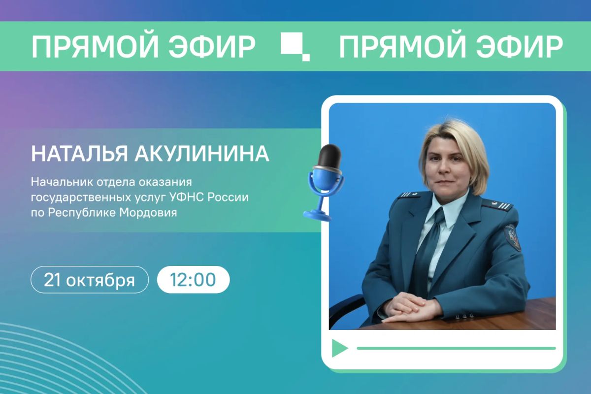 Поговорим о налогах с Натальей Акулининой