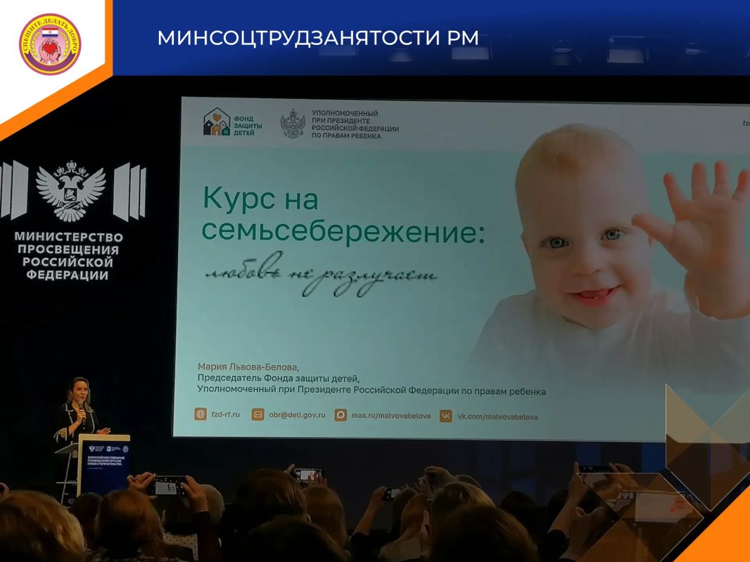 В Москве обсудили приоритеты защиты детства: делегация Мордовии приняла участие во Всероссийском совещании руководителей органов опеки и попечительства В Москве обсудили приоритеты защиты детства: делегация Мордовии приняла участие во Всероссийском совещании руководителей органов опеки и попечительства
