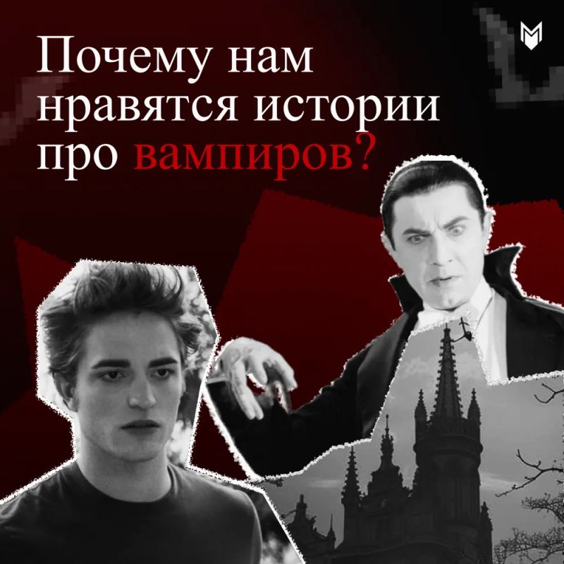 От Дракулы до Реальных упырей: вампиры умеют пугать, влюблять в себя и смешить!