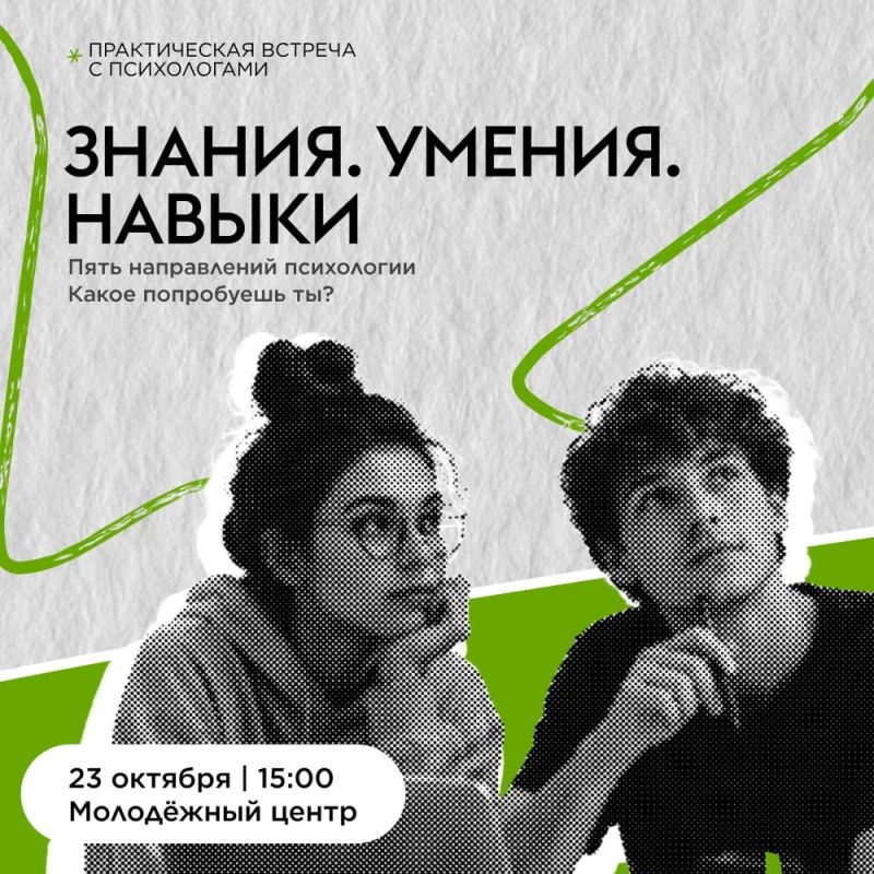 Разобрать реальные случаи из практики психологов и задать вопросы специалистам можно 23 октября на встрече Знания.Умения.Навыки