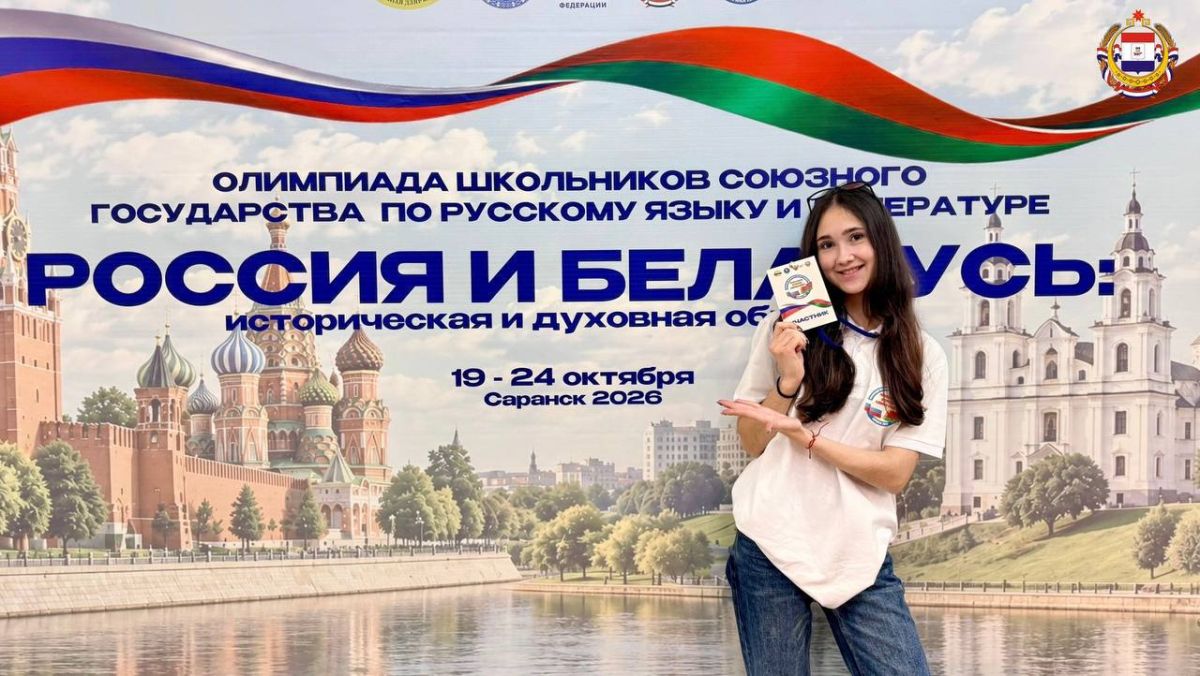Саранск принимает олимпиаду Союзного государства! Саранск принимает олимпиаду Союзного государства!