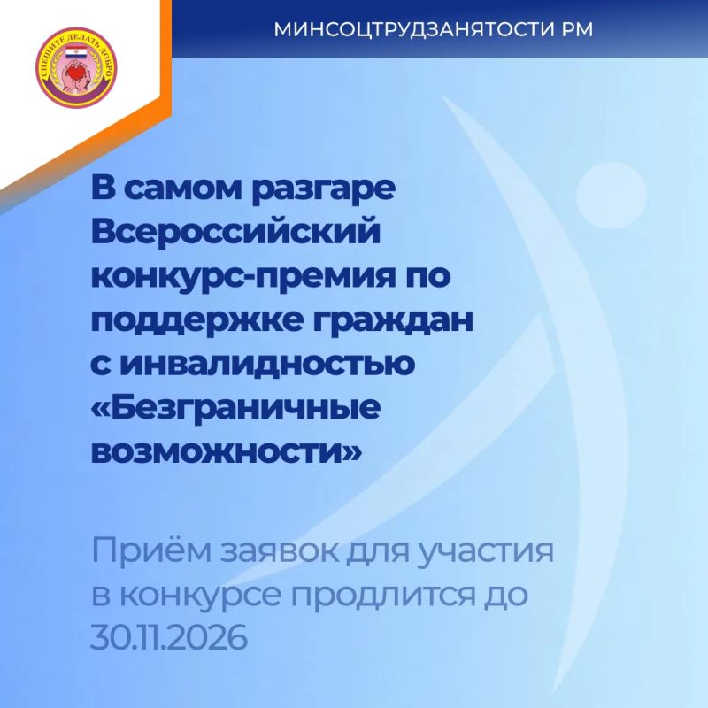 В самом разгаре прием заявок на Всероссийский конкурс-премия «Безграничные возможности»!