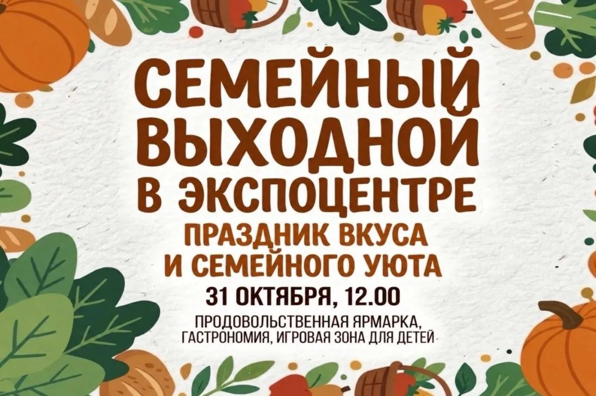 Экспоцентр вновь становится одной из ключевых площадок для проведения масштабных гастрономических событий