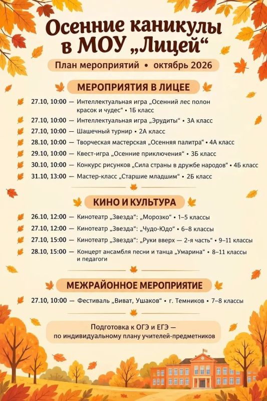 Осенние каникулы в Ельниковском районе! Осенние каникулы — отличное время, чтобы получить массу ярких впечатлений и эмоций!