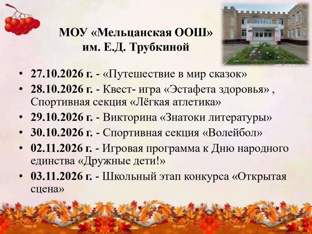 Осенние каникулы в Старошайговском районе — время ярких впечатлений и новых открытий! Смотрите афишу и выбирайте свои... Осенние каникулы в Старошайговском районе — время ярких впечатлений и новых открытий! Смотрите афишу и выбирайте свои...