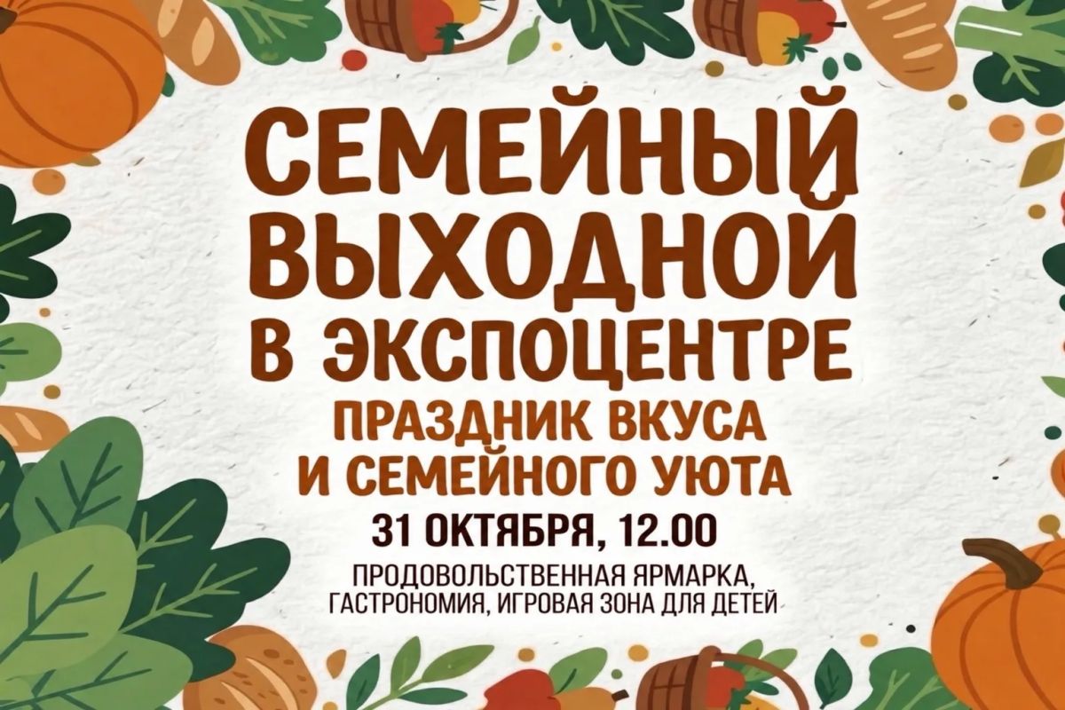 «Праздник вкуса и семейного уюта»: жителей Мордовии приглашают на ярмарку!