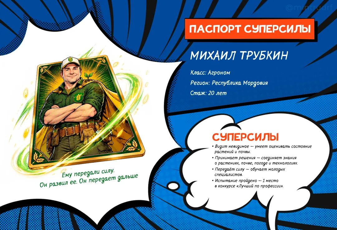 Открываем вселенную «Лучших по профессии» Открываем вселенную «Лучших по профессии»