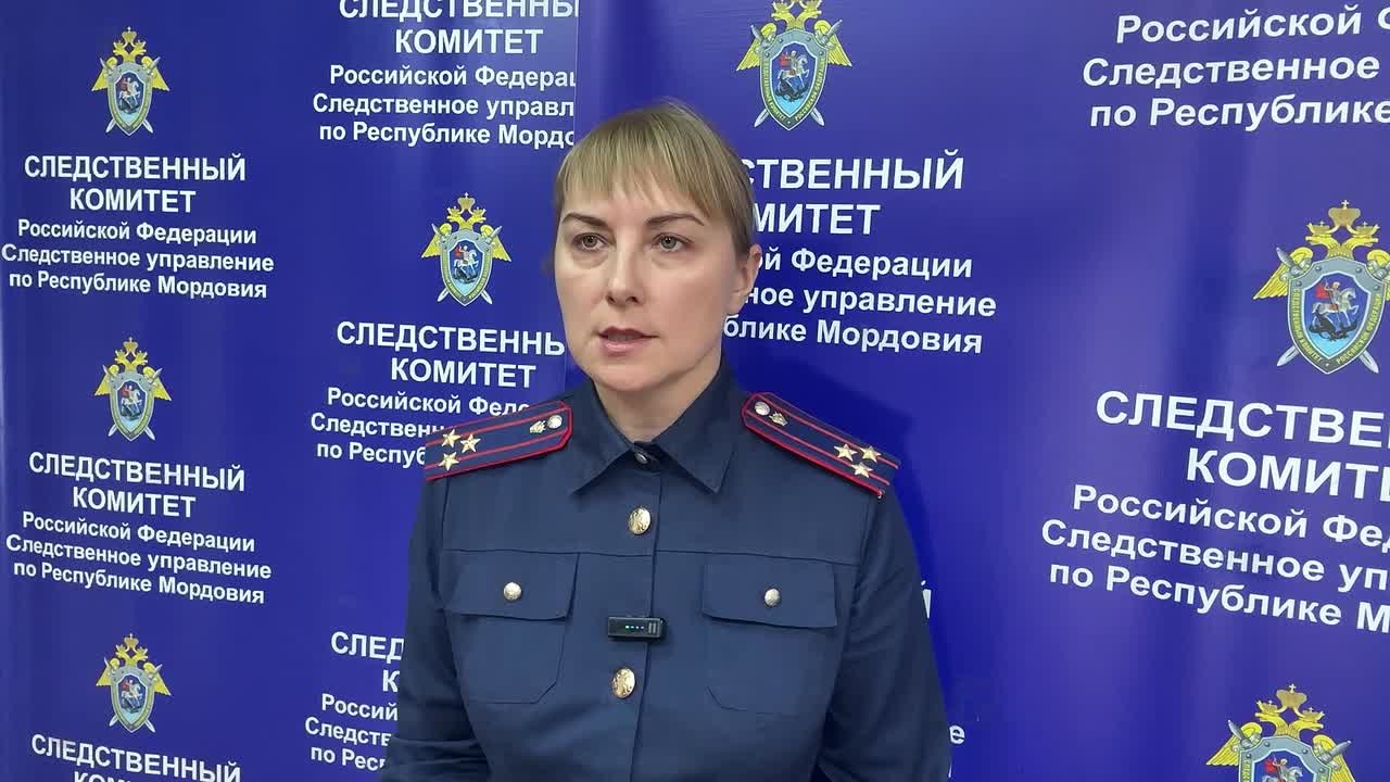 комментирует старший помощник СУ СК России по Республике Мордовия Наталья Афанасьева