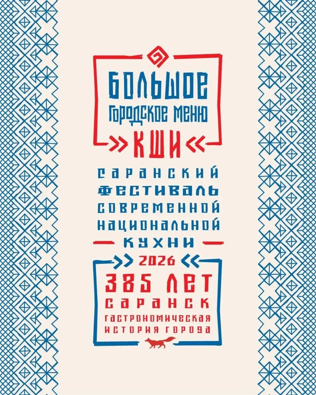 Историю города теперь можно попробовать на вкус!