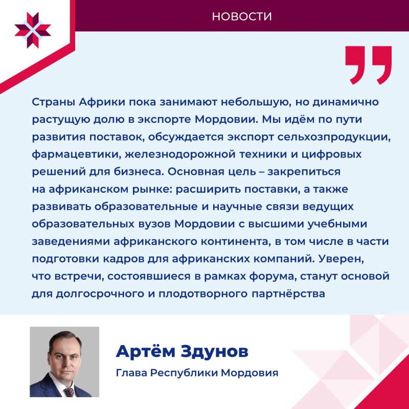 Мордовия и Африка: курс на долгосрочное партнёрство Мордовия и Африка: курс на долгосрочное партнёрство
