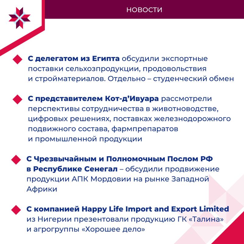 Мордовия и Африка: курс на долгосрочное партнёрство Мордовия и Африка: курс на долгосрочное партнёрство