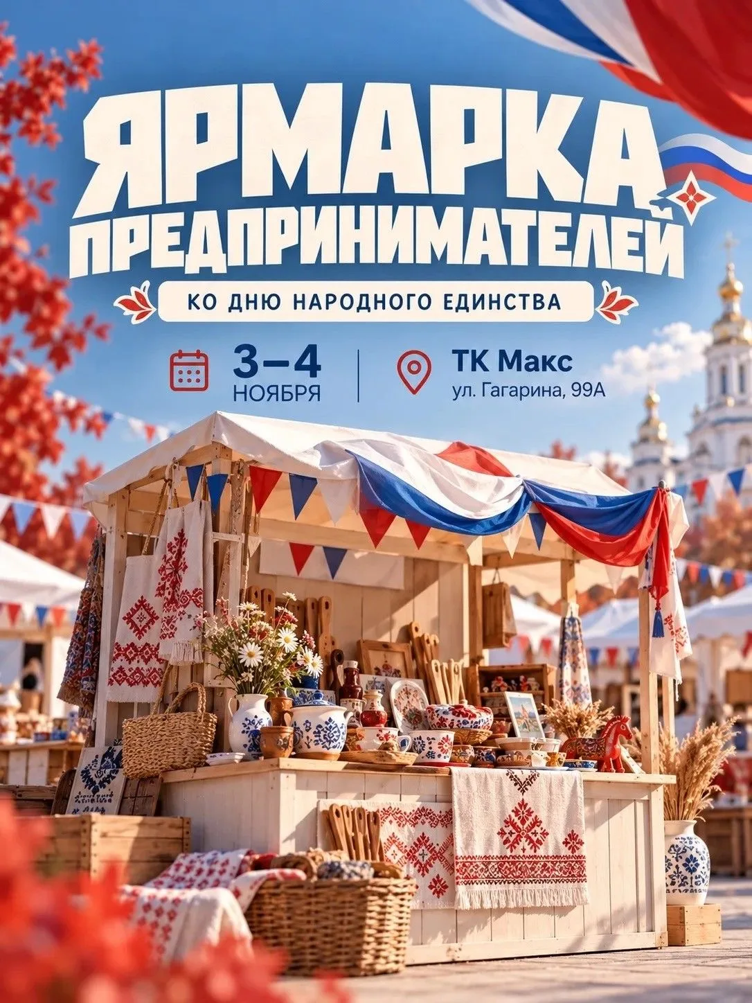 Традиции, которые можно увидеть, попробовать и забрать с собой: в Саранске пройдёт ярмарка ко Дню народного единства