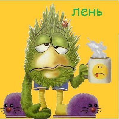 Лень как враг: как справиться и вернуть энергию