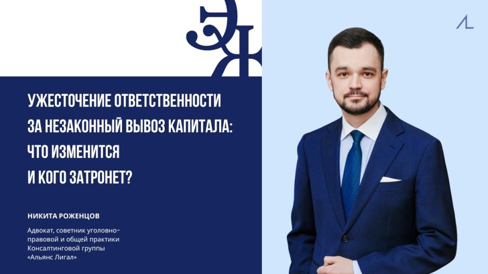 Ужесточение мер против нелегального вывода капитала: кому грозит новая ответственность?