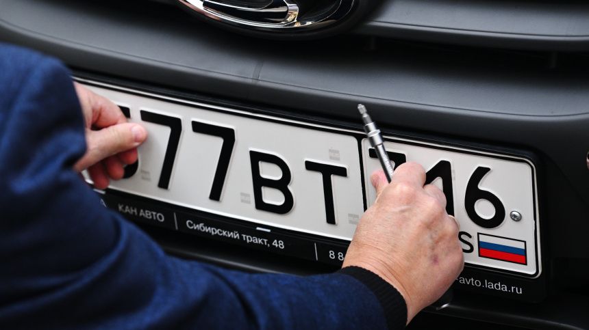 Новые правила для государственных номеров