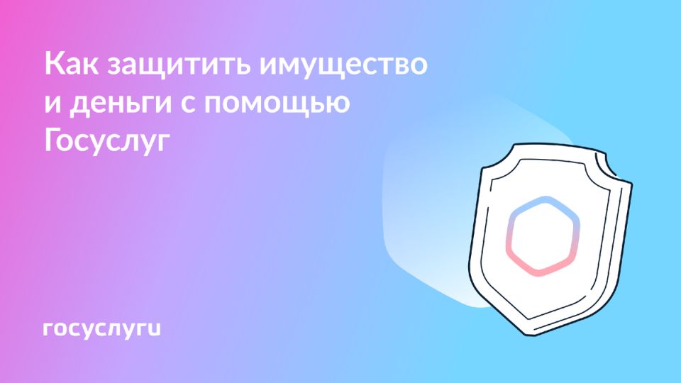 Как госуслуги могут защитить вас от мошенников