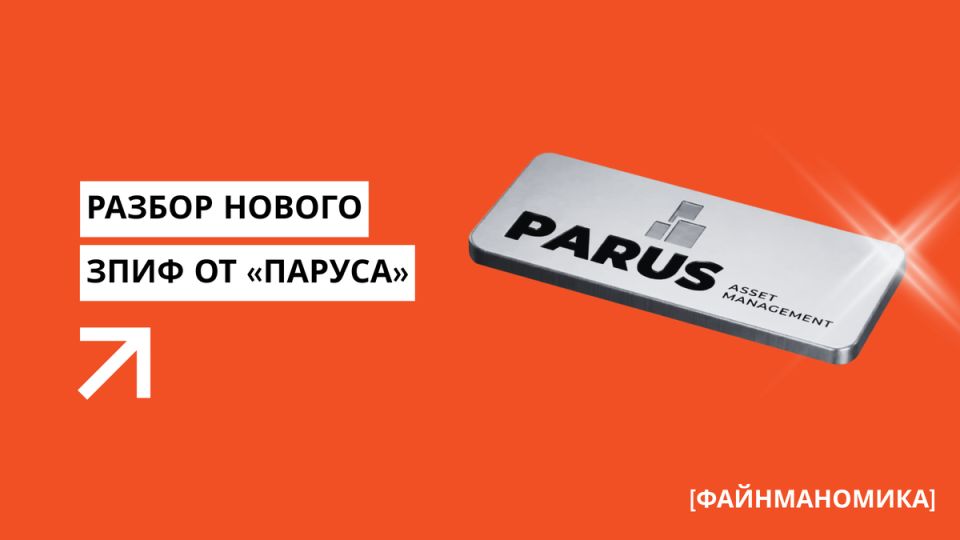 Золотое яблоко: новый инвестиционный ЗПИФ, который стоит вашего внимания