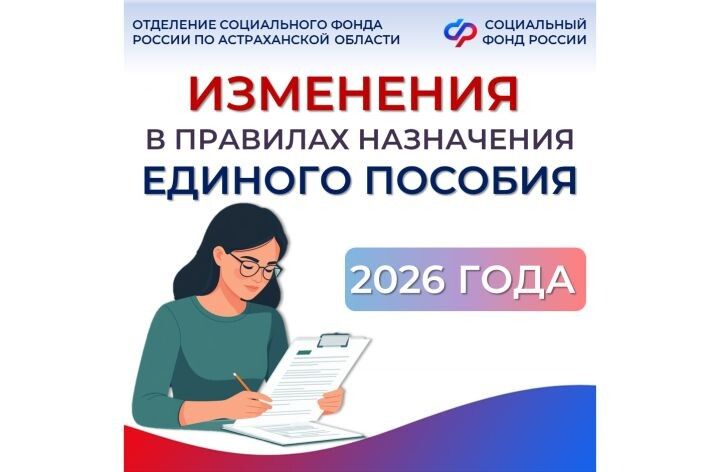 Новый порядок расчета единого пособия 2026 года: что изменится для семей с детьми